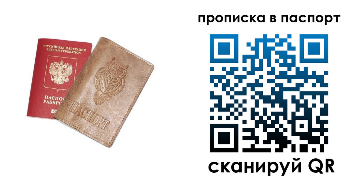 прописка для работы в Грозном